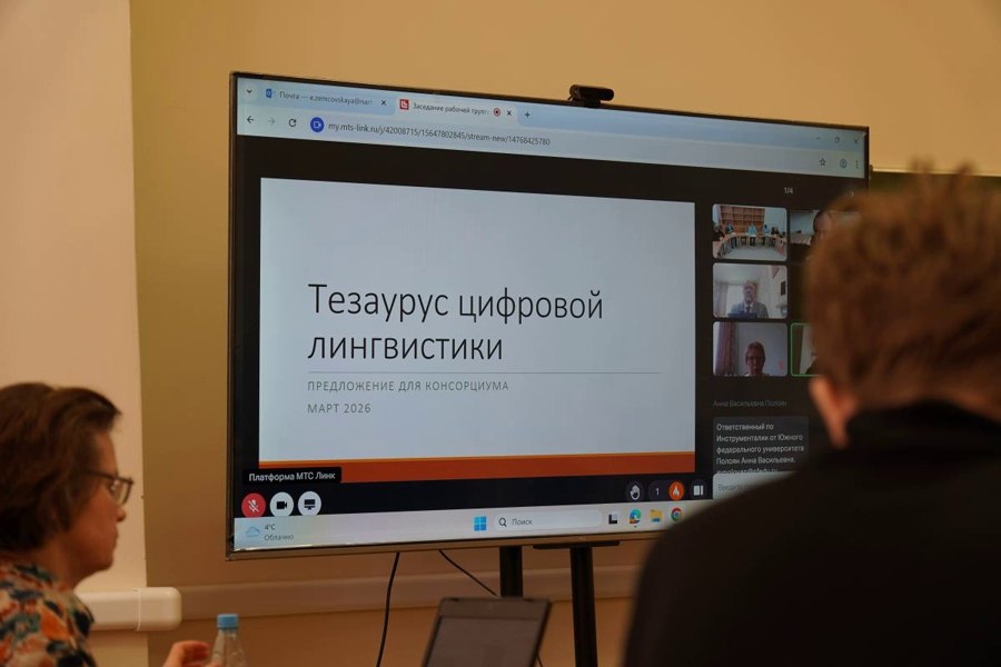 skfu_uchastvuet_v_sozdanii_obshchego_tezaurusa_dlya_lingvistov_federalnykh_universitetov.jpg
