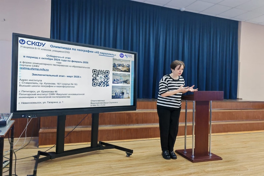 geografy_skfu _proveli _seminar _dlya _uchitelej _geografii_fmo_ncfu_01.jpg geografy_skfu _proveli _seminar _dlya _uchitelej _geografii_fmo_ncfu_01.jpg