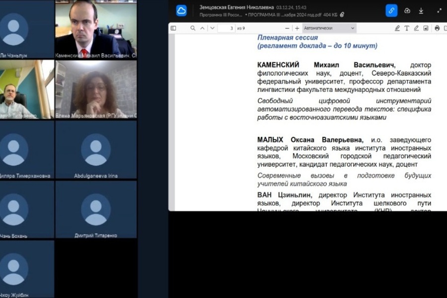 uchenyj_SKFU_uchastnik_videomosta_Rossiya_Kitaj_ncfu_ru_03.jpg